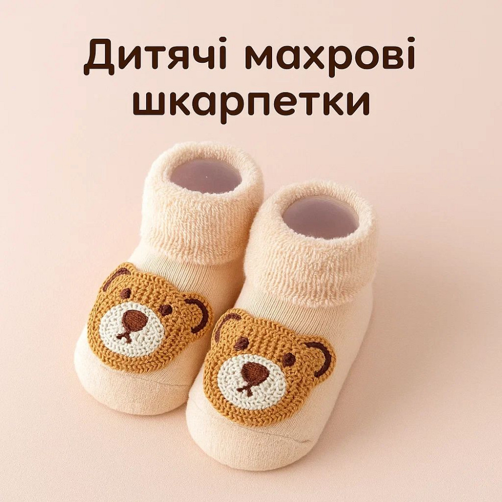 Дитячі шкарпетки махрові теплі для активних малюків з антиковзаючою підошвою (0–12 місяців) розмір 8-10 Detki бежевий Кривий Ріг - фото 1