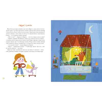 Книга І ніякі це не вигадки! - Грася Олійко А-ба-ба-га-ла-ма-га (9786175852903) Винница