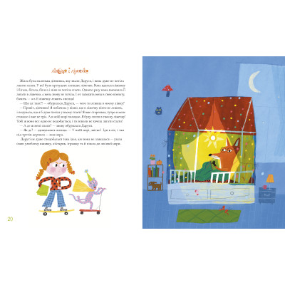 Книга І ніякі це не вигадки! - Грася Олійко А-ба-ба-га-ла-ма-га (9786175852903) Вінниця - фото 3