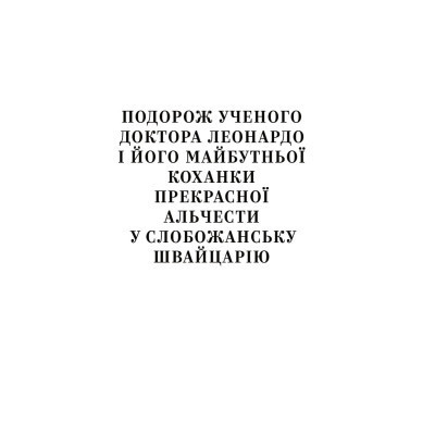 Книга Майк Йогансен. Вибрані твори Yakaboo Publishing (9786178107734) Винница - изображение 8