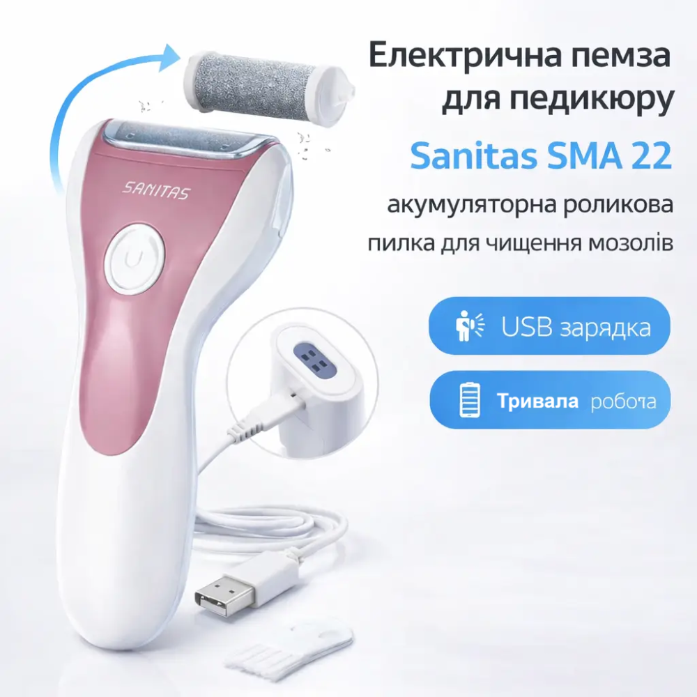 Электрическая пемза для педикюра Sanitas SMA 22 Роликовая пилка для ног с LED-подсветкой и 2 насадками Киев - изображение 1