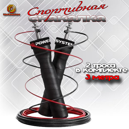 Скакалка спортивная скоростная с подшипниками Power System 4079 Hi-Spedd Jump 3 метра Киев - изображение 1