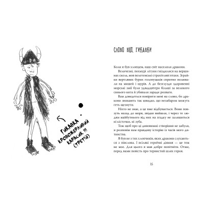 Книга Як приборкати дракона. Книга 1 - Крессіда Ковелл Видавництво РМ (9786178603311) Винница - изображение 2
