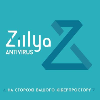 Антивирус Zillya! Антивирус для бизнеса 13 ПК 1 год новая эл. лицензия (ZAB-1y-13pc) Винница - изображение 1