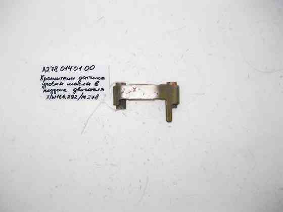 Mercedes-Benz  A2780140100 Кронштейн датчика рівня масла в піддоні двигуна M278 V8 4.0 4.6л ML W166 GL X166 Одесса