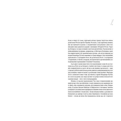 Книга Кухня терору. Або як збудувати імперію ножем, ополоником і виделкою - Вітольд Шабловський Видавництво Старого Лева (9789664480915) Вінниця