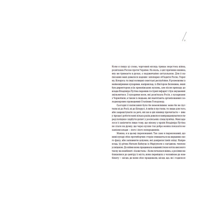 Книга Кухня терору. Або як збудувати імперію ножем, ополоником і виделкою - Вітольд Шабловський Видавництво Старого Лева (9789664480915) Вінниця - фото 3