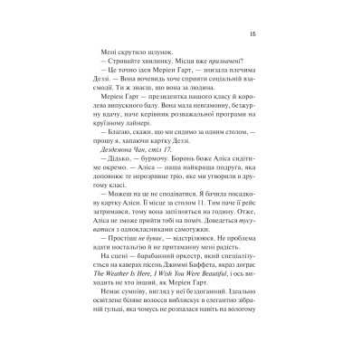 Книга Просто якась дурна історія кохання - Кейтлін Дойл Vivat (9786171707368) Винница - изображение 4