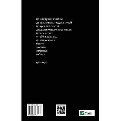 Книга Молоко і мед - Рупі Каур Vivat (9789669820006) Вінниця - фото 4