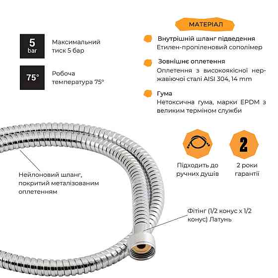 Шланг Lidz Niagara 07 1,2 м LDNIA07CRM35455 Chrome Київ