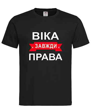 Футболка з написом Віка завжди права | жіноча прикольна іменна футболка Городище