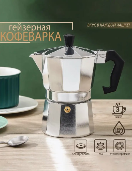 Гейзерная кофеварка UNIQUE UN-1912(KP1-6 чашек) алюм. 270 мл Одесса - изображение 1