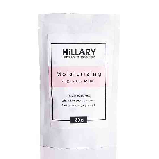 Альгінатна зволожуюча маска Moisturizing Alginate Mask Hillary 30 г Київ