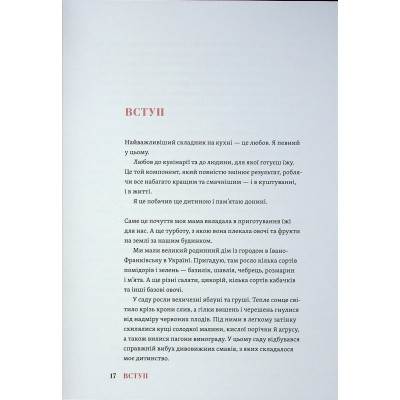 Книга Вечеря зі сніданком. Рецепти для ідеального побачення - Володимир Тестарді Видавництво Старого Лева (9789664484227) Вінниця - фото 6