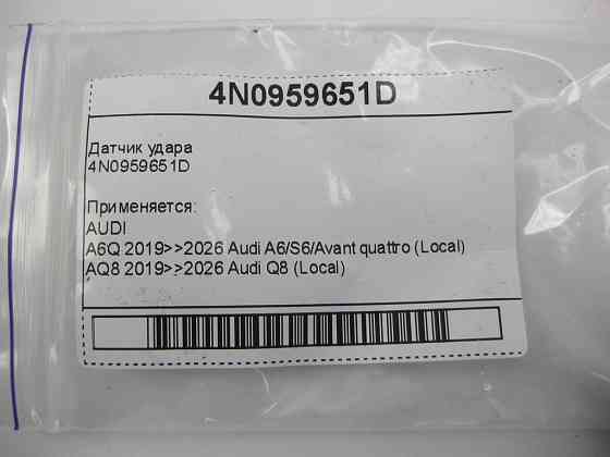 VAG  4N0959651D Датчик удару Одесса