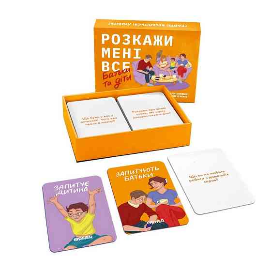 Карткова гра “Розкажи мені все. Батьки та діти” orner-2104, 150 карток з запитаннями Вінниця