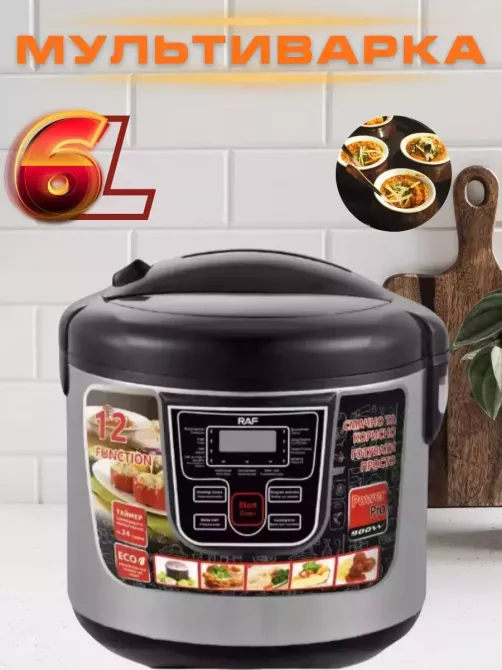 Багатофункціональна мультиварка RAF R.166, 6 л, 900 Вт, 12 програм, антипригарна чаша, відкладений старт Одеса - фото 1