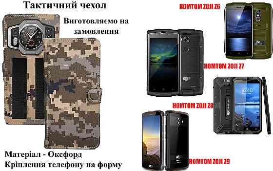 Тактичний чохол для Doogee S70, S70 Lite, кріпиться до спорядження на липучці Київ