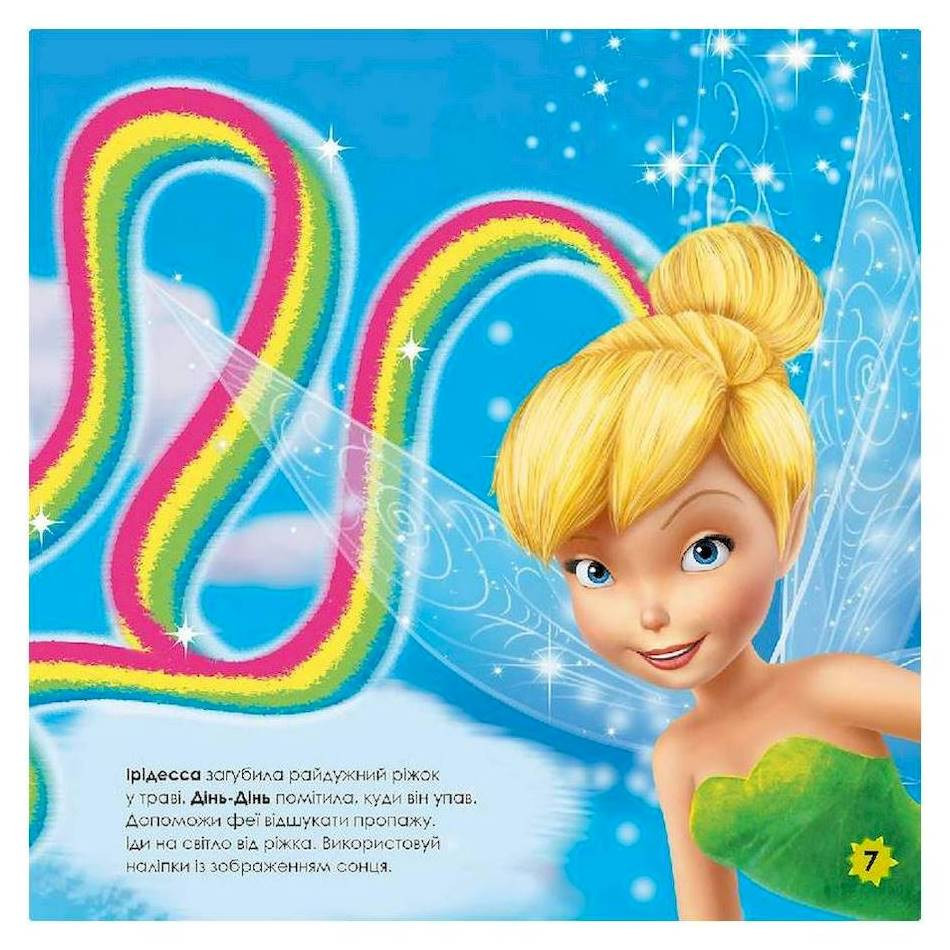 Лабиринты с наклейками 