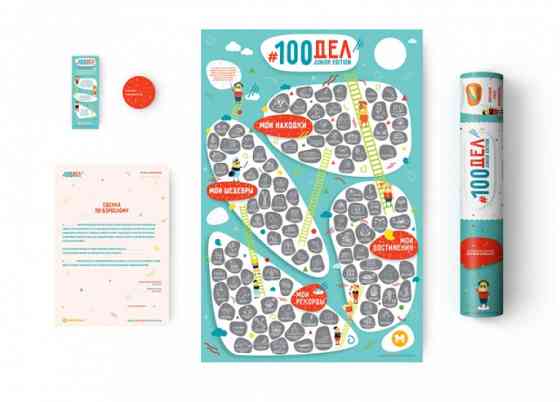 Постер 100 завдань для дітей від 8 до 12 років. Вінниця