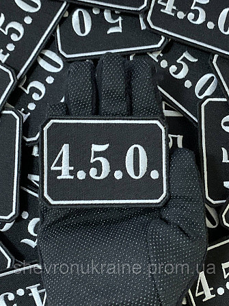 Шеврон 4.5.0. (Форма прямоугольная. На липучке) Размер 5.5x8см Киев - изображение 6