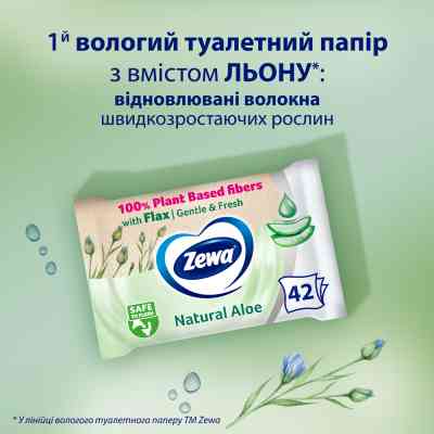 Туалетная бумага Zewa Aloe Vera 42 шт (7322540898934) Винница