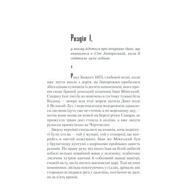 Книга Характерник - Василь Шкляр КСД (9786171268418) Вінниця - фото 12