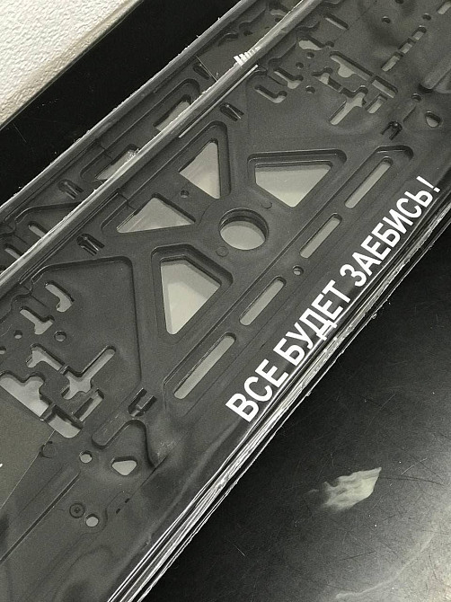 Рамки для номерних знаків на авто з написом — "Все будет заебись!" Чернівці - фото 1