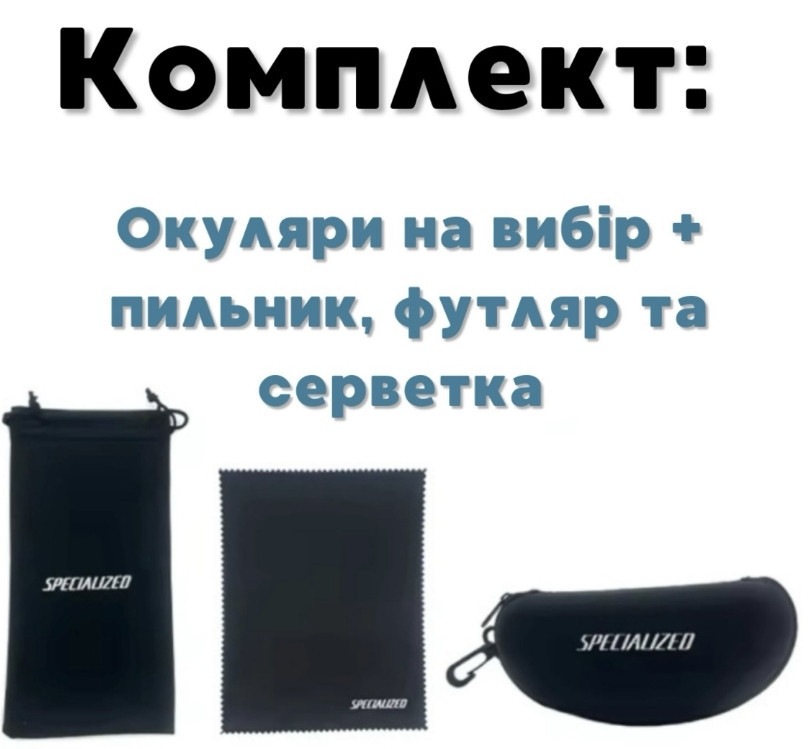 ОЧКИ спортивные солнцезащитные SPECIALIZED + футляр и пыльник. Киев - изображение 1