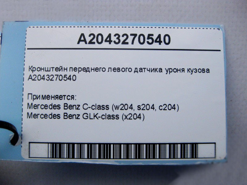 Mercedes-Benz  A2043270540 Кронштейн переднього лівого датчика уроня кузова C-Class W204 GLK X204 Одеса - фото 5