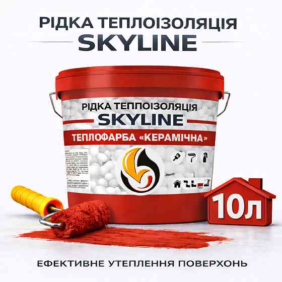 Рідка теплоізоляція Skyline керамічна теплофарба для утеплення стін, фасадів, металу та трубопроводів Червона 10 л Харків