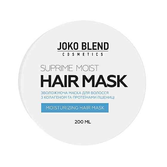 Маска увлажняющая для всех типов волос Suprime Moist Joko Blend 200 мл Киев