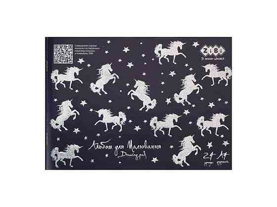 Альбом для малювання 24арк. STAR UNICORNS, А4, 120г/м2 на скобі, синій, KIDS Line ТМ ZiBi Київ