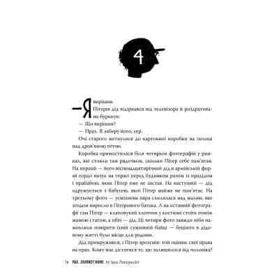 Книга Пакс. Мандрівка додому - Сара Пенніпакер Видавництво РМ (9786178248697) Вінниця