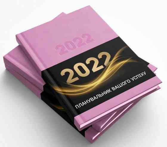 Планер TM Profiplan, датований, рожевий/рожевий, 2022, А5 Киев