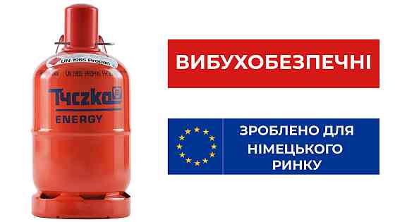 Баллон взрывобезопасный 12 л Tyczka Код: 010634 Ровно