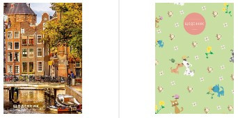 Щоденник недатований 