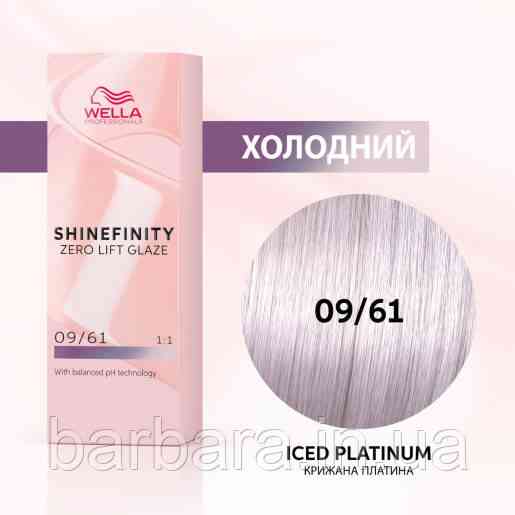 09/61 Краска для волос  Wella Shinefinity 09/61 Ледяная Платина Киев