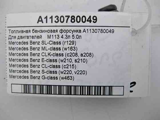 Mercedes-Benz  A1130780049 Паливна бензинова форсунка M113 V8 4.3л 5.0л Одеса