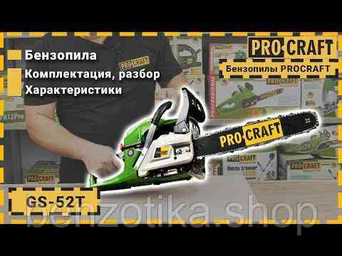 Бензопила Procraft GS-52T + Олива Procraft для ланцюга 1 л + Олива Procraft моторна 2-тактна 1 л Київ