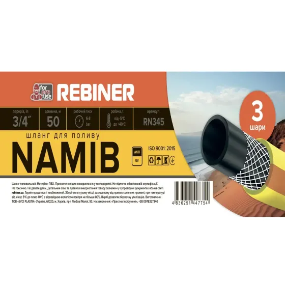Шланг для поливу Rebiner RN345 3/4" (19 мм), 50 м, тришаровий армований Львів