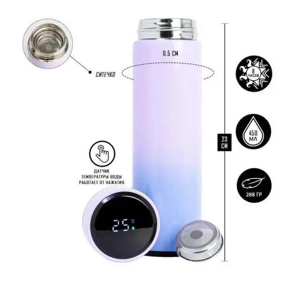 Термокружка с сенсорным дисплеем в расцветке омбре 500 мл Коломыя