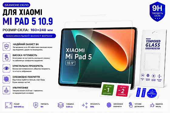 Захисне скло для планшетаXiaomi Pad 6 (2023), товщина 0,28 мм Київ