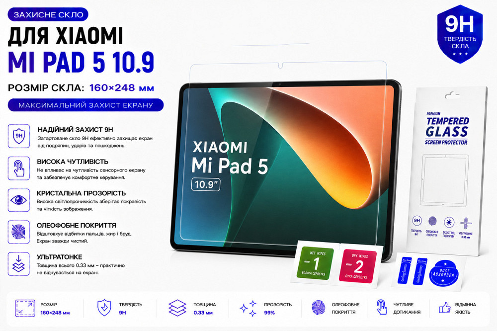 Захисне скло для планшетаXiaomi Pad 6 (2023), товщина 0,28 мм Київ - фото 1