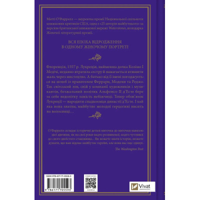 Книга Шлюбний портрет - Меґґі О'Фаррелл Vivat (9786171705593) Вінниця - фото 8
