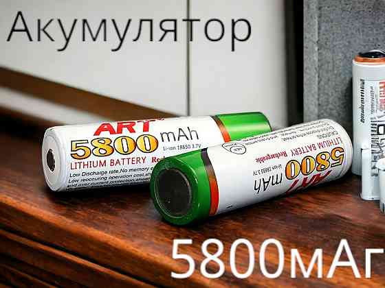 Аккумулятор Li-Ion 18650 5800мАч 3.7В ART первого сорта — надежный элемент питания для устройств Киев