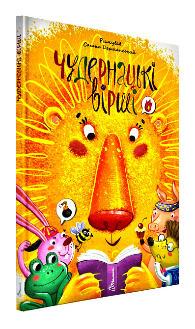 Книга серії Найкращий подарунок 