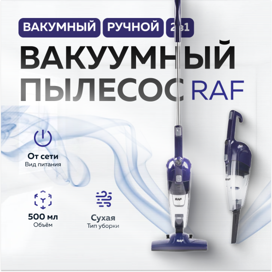 Пилосос вакуумний ручний RAF R.8673 Пилосос без мішка 600 Вт Одеса