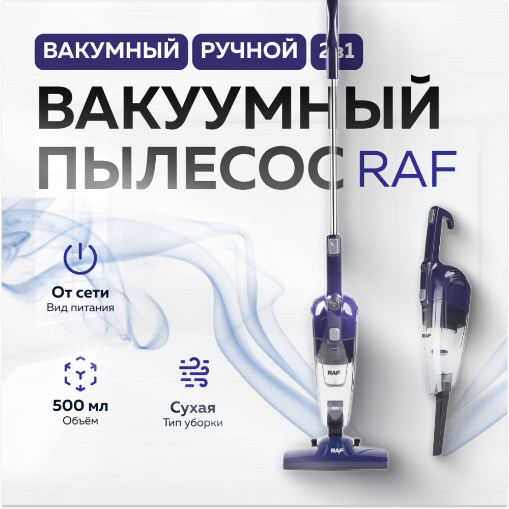 Пилосос вакуумний ручний RAF R.8673 Пилосос без мішка 600 Вт Одеса - фото 1