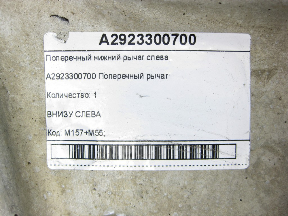 Mercedes-Benz  A2923300700 Поперечний нижній важіль зліва ML/GLE W166 GLE Coupe C292 GL/GLS X166 Одеса - фото 6